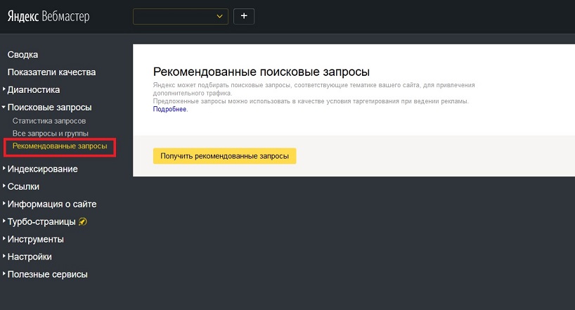Актуализация семантического ядра