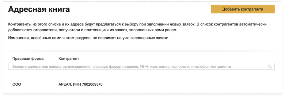 UX/UI разбор личных кабинетов транспортных компаний. Деловые линии