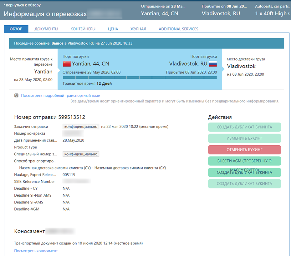 UX/UI разбор личных кабинетов транспортных компаний. Maersk 