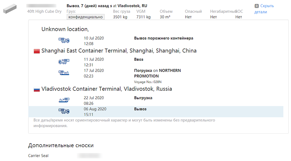 UX/UI разбор личных кабинетов транспортных компаний. Maersk 