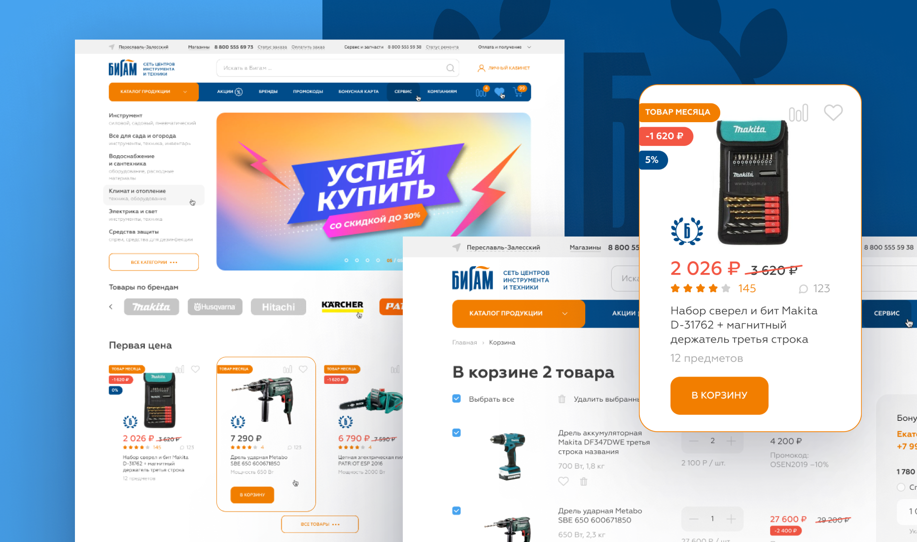 Интернет-магазин Бигам