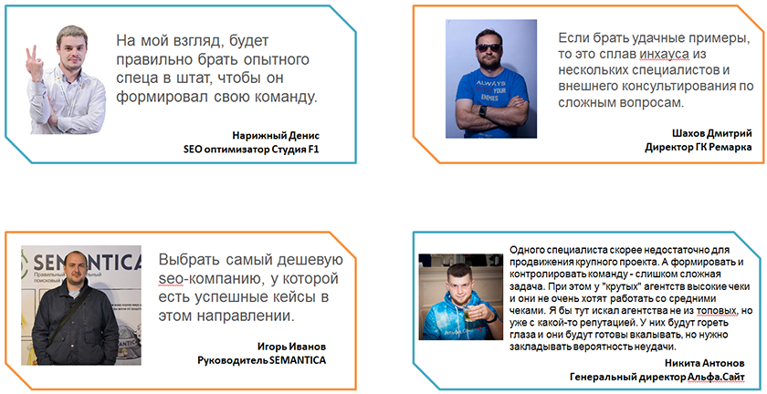 Мнение экспертов