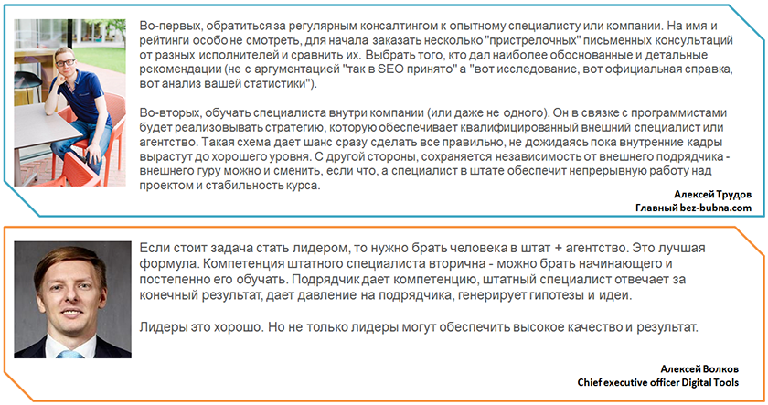 Мнение экспертов
