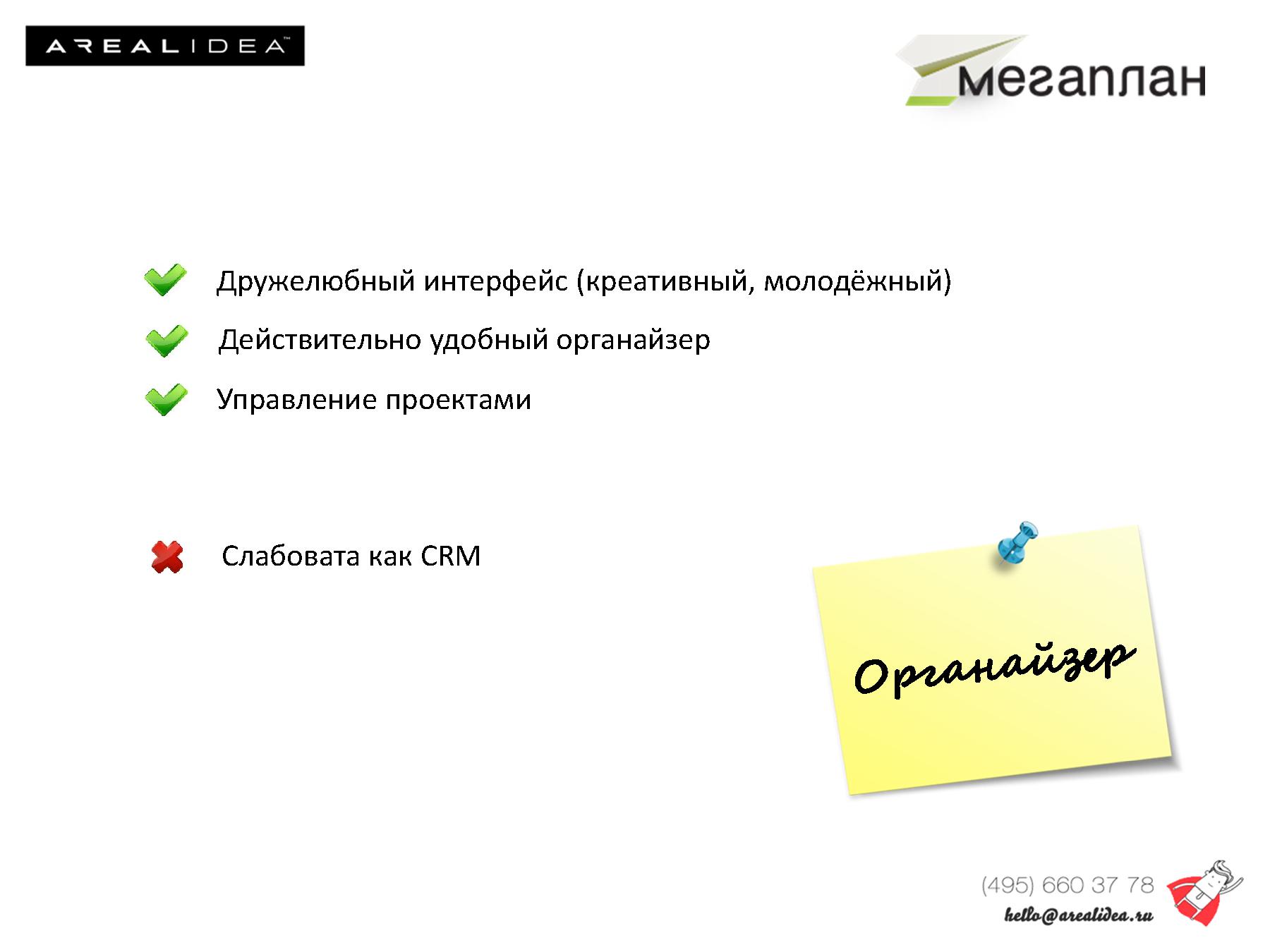 Выбор CRM