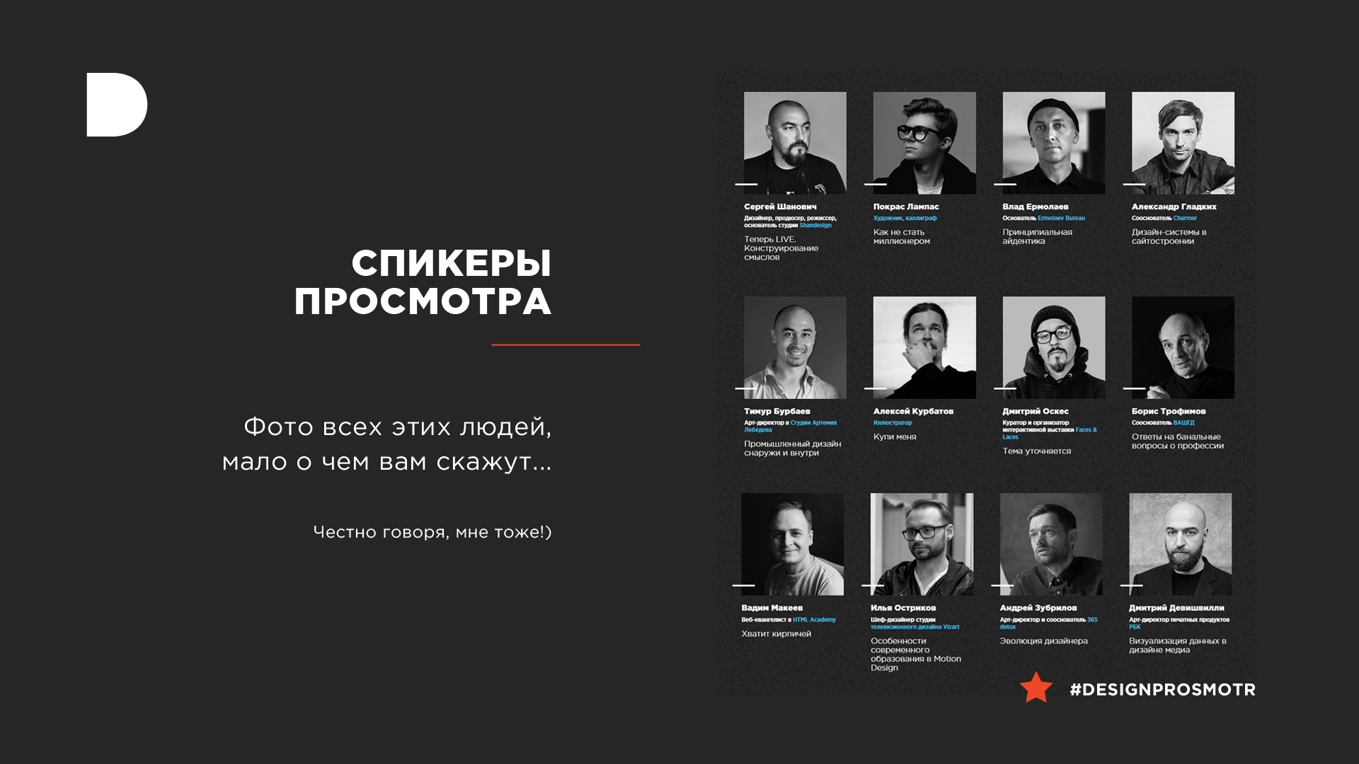 Спикеры