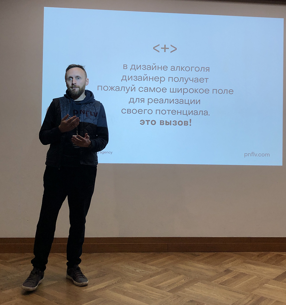 Дмитрий Панфилов | Алкогольный брендинг 