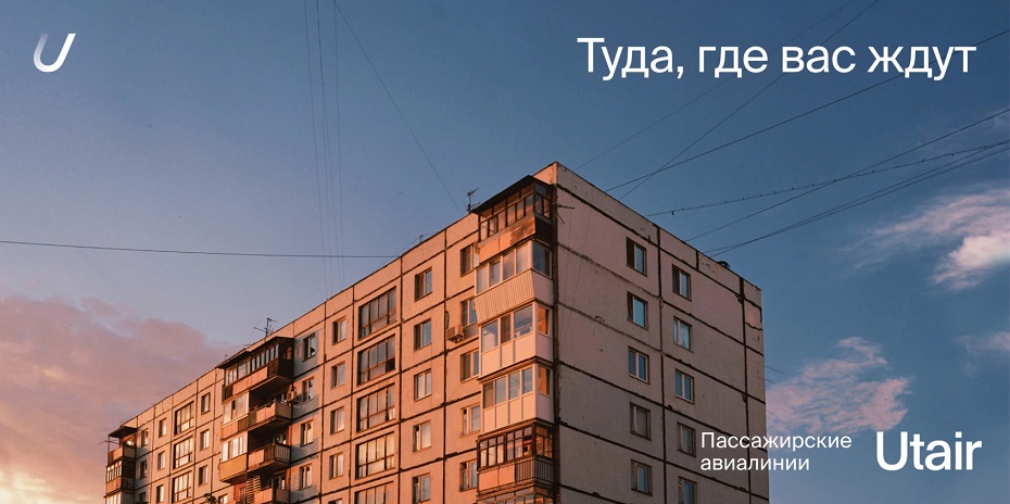 Utair | Дизайн 2017 года 