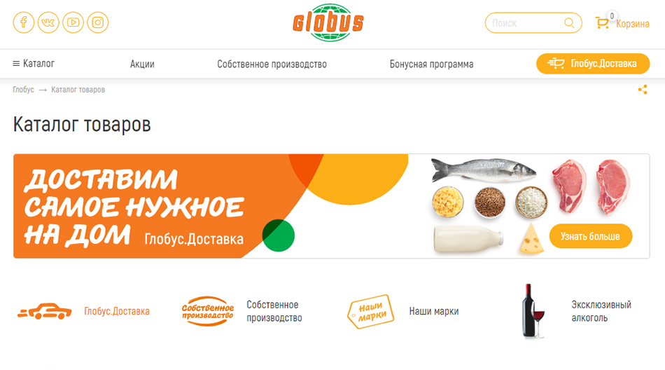 Глобус Доставка