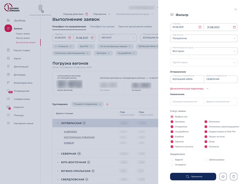 ПГК Онлайн. Поиск