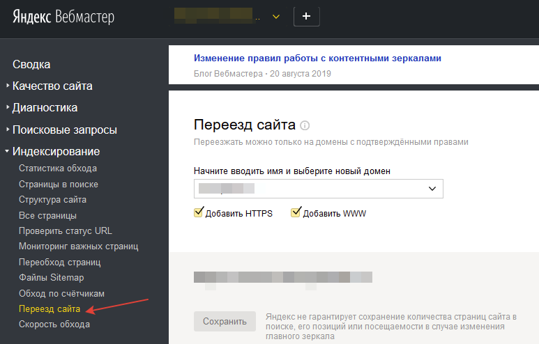 С чего начинается продвижение. https протокол