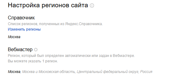 С чего начинается продвижение. Региональность сайта