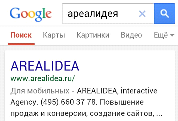 Google и mobile-friendly сайты