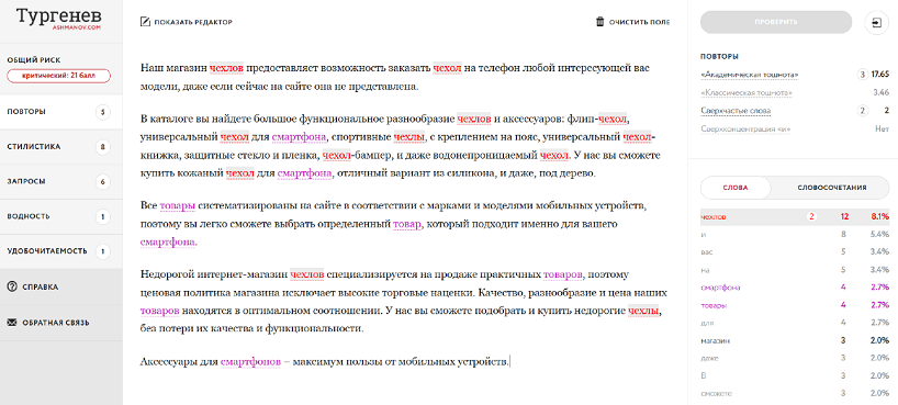 Сервис Тургенев