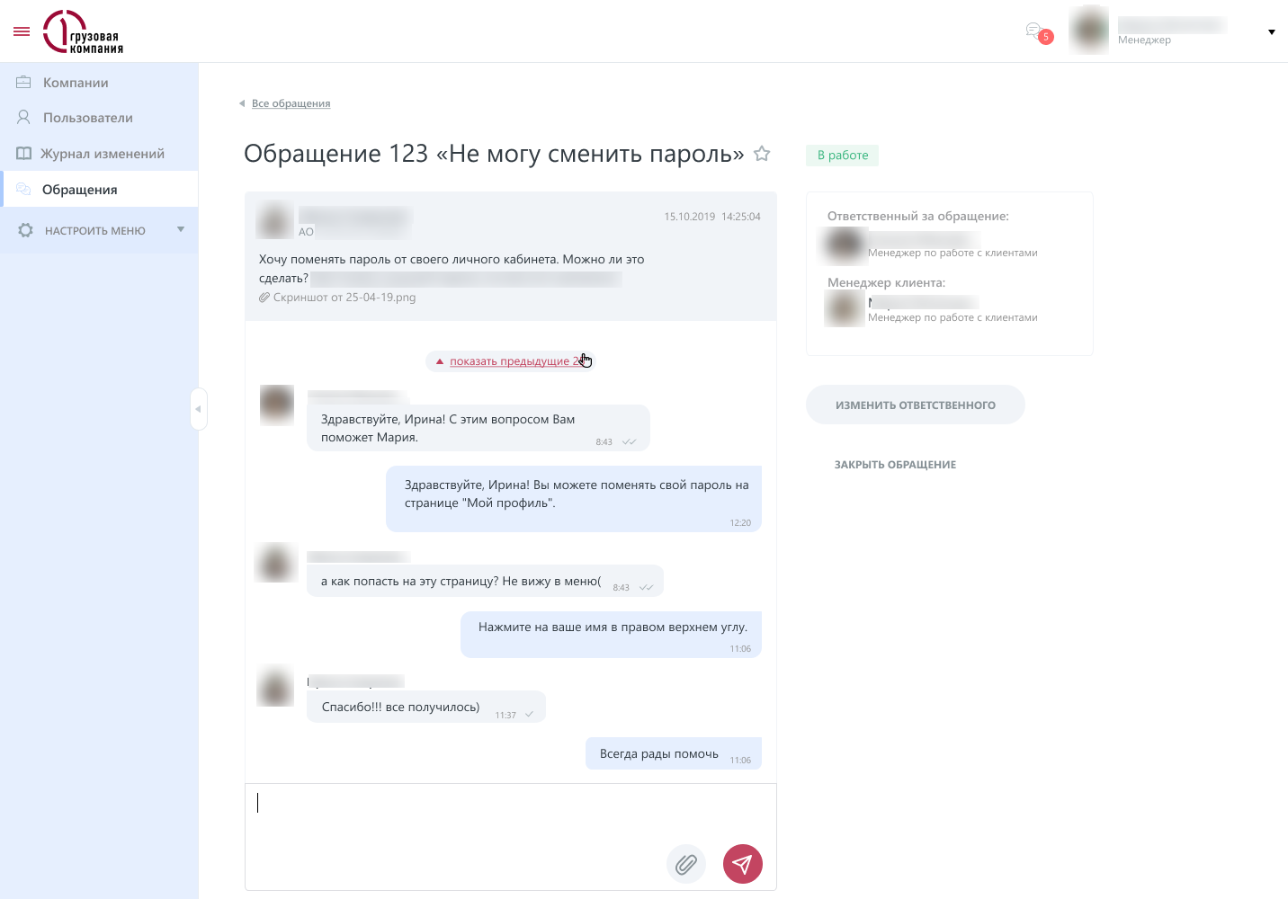 Суперпользователь. Чат