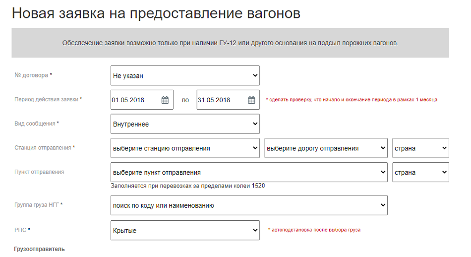 Проектирование личного кабинета транспортной компании. Прототип заявки