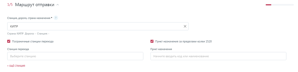 Проектирование личного кабинета транспортной компании. Маршрут отправки