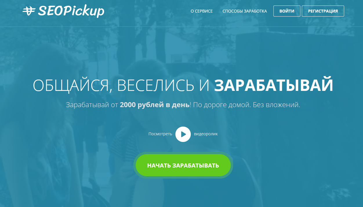 Сервис SEOPickup