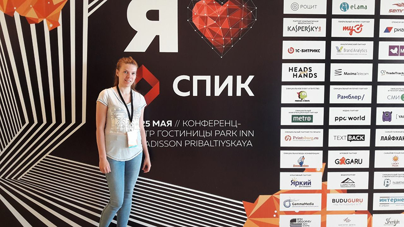 СПИК 2018
