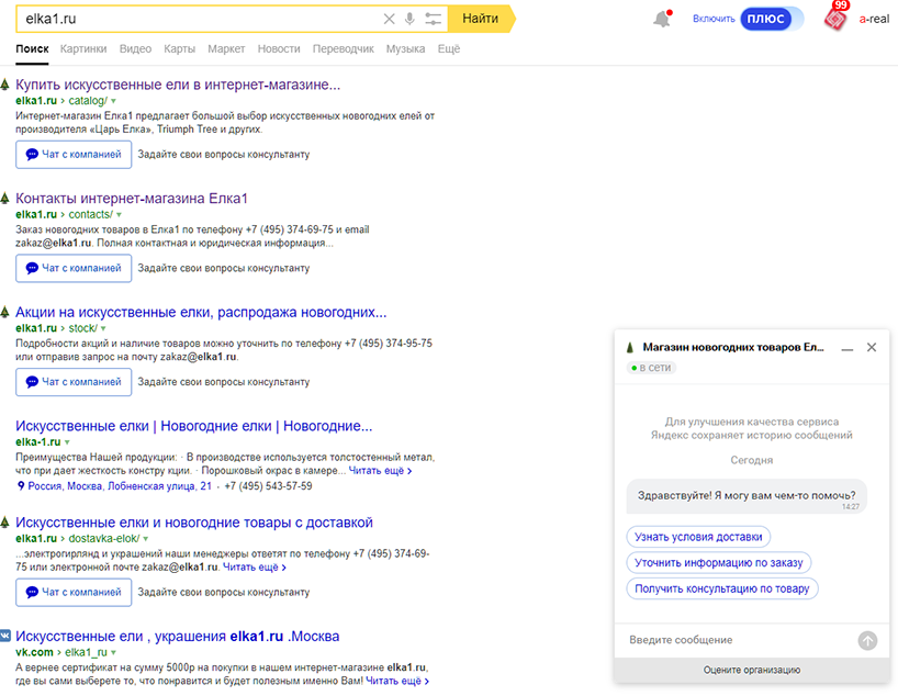 Чаты в поиске