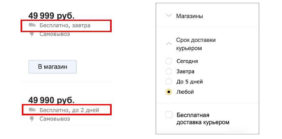 Точный срок доставки