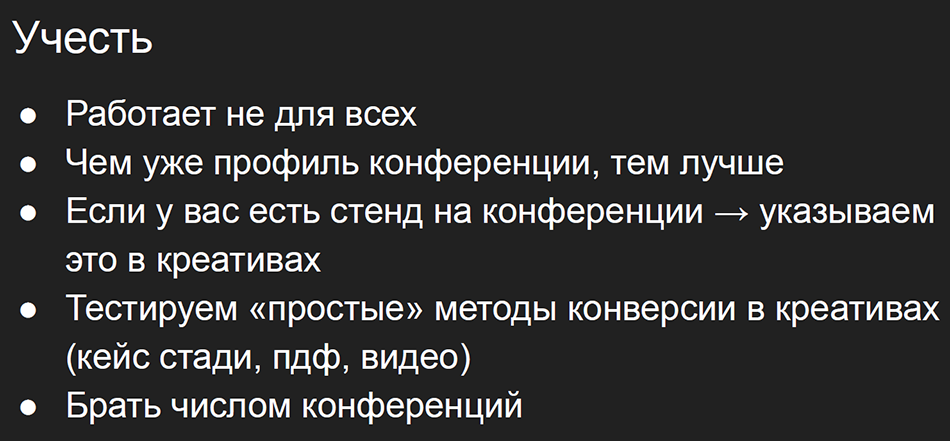 Артем Акулов. 5&nbsp;примеров, как повысить эффективность контекстной рекламы для b2b