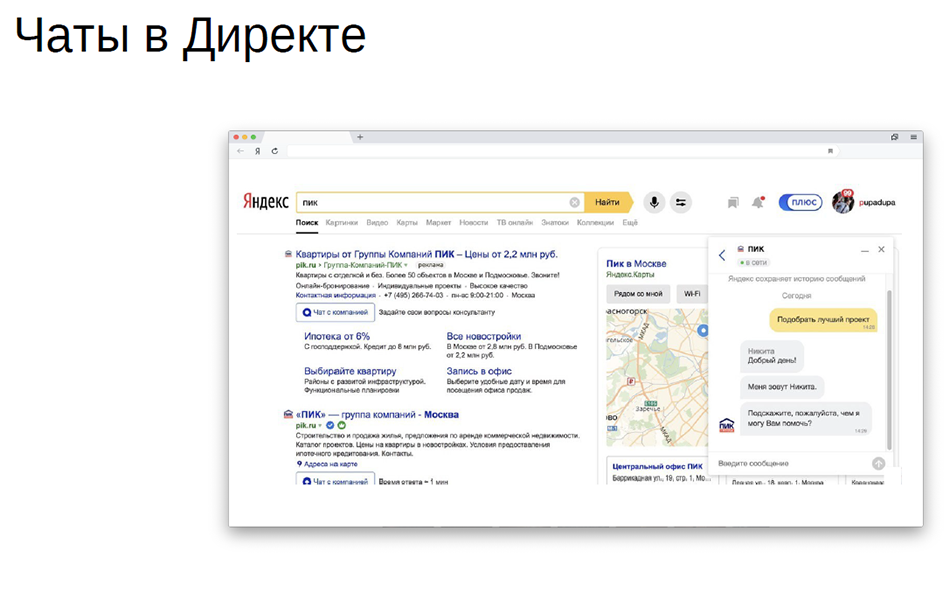 Максим Шалотенко. Нововведения в Директе
