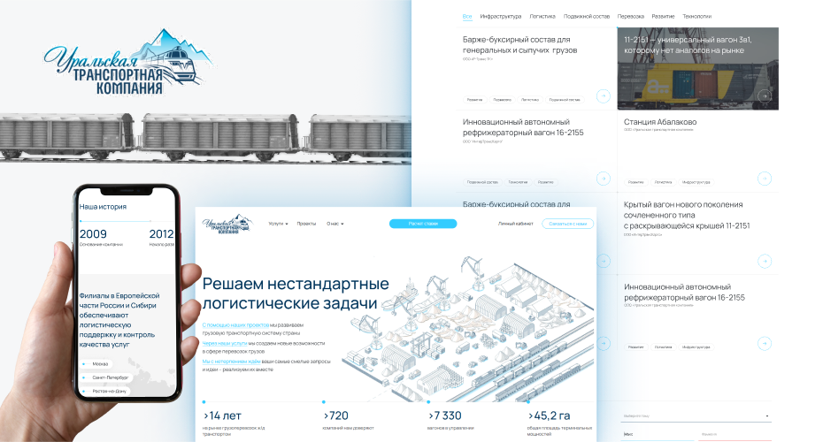 Сайт Уральской транспортной компании