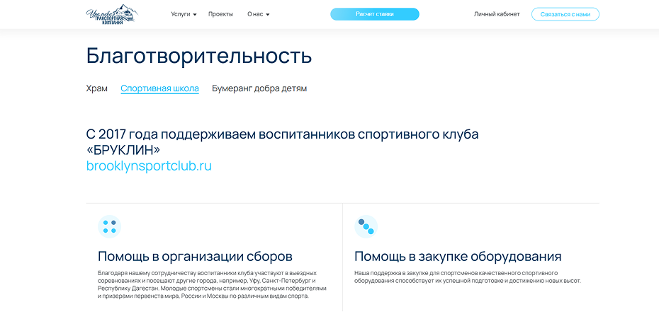 Сайт Уральской транспортной компании