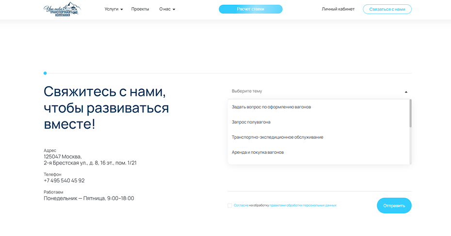 Сайт Уральской транспортной компании