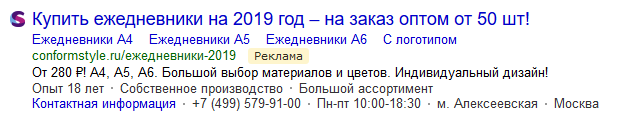 Конформ Стайл. Контекстная реклама