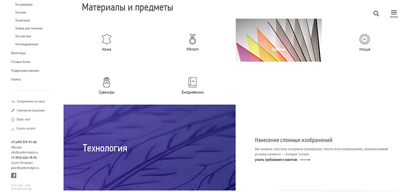 Конформ Стайл. Мобильные конверсии