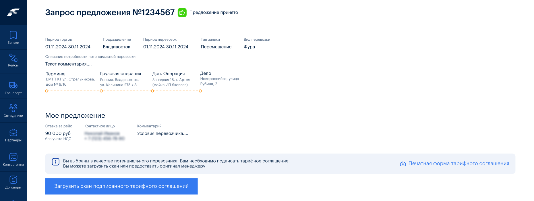 Карточка завершённой торговой процедуры в TRUCKS