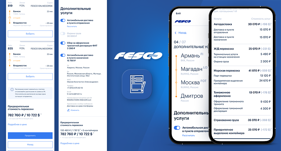 Мобильное приложение MY.FESCO