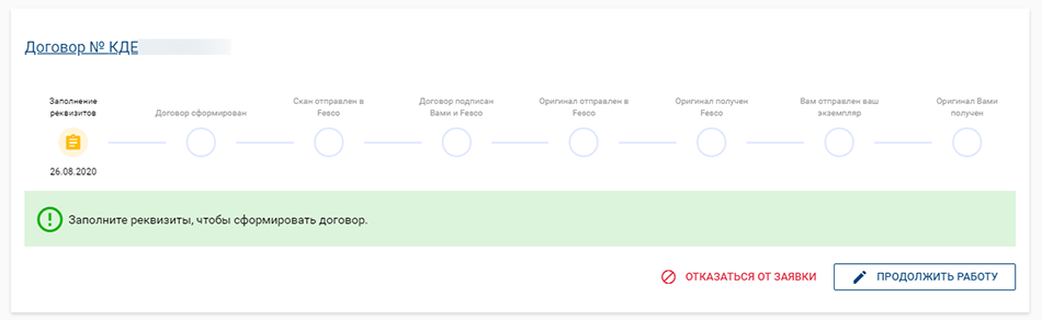FESCO. Заключение типового договора
