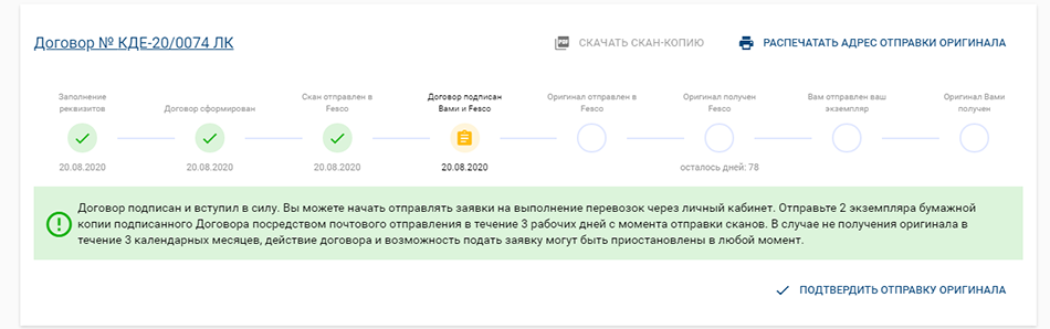 FESCO. Заключение типового договора