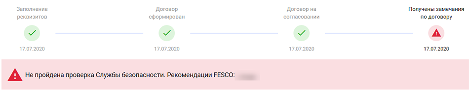 FESCO. Заключение типового договора