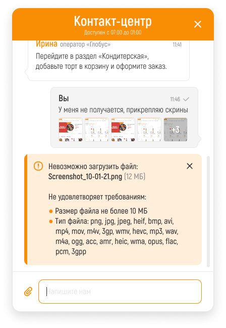 Глобус чат. Постоянная коммуникация с клиентами