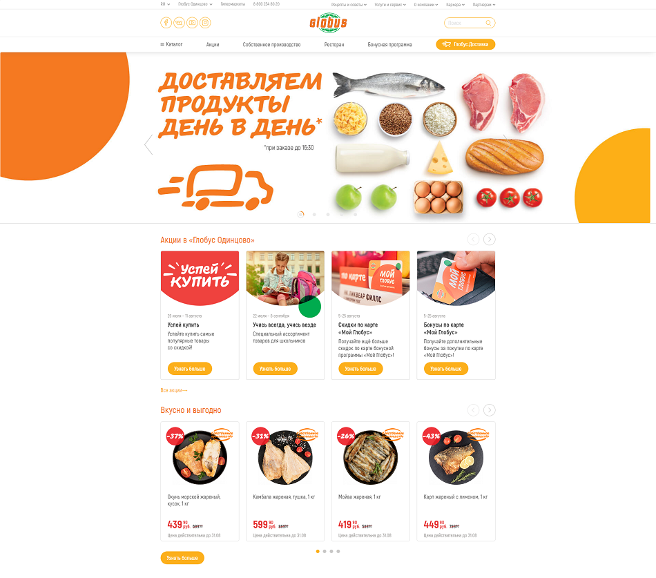 UI для Глобус. Главная страница