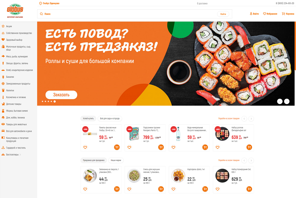 UI для Глобус. Главная страница