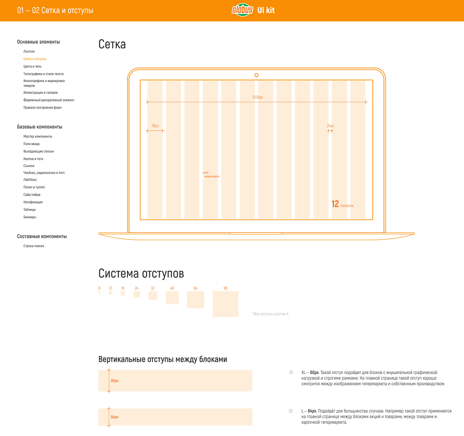 UI для Глобус. Сетка и отступы