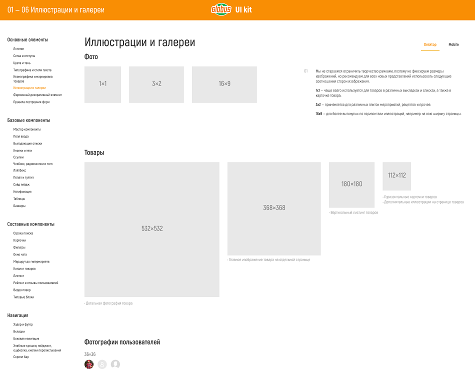 UI для Глобус. Иллюстрации