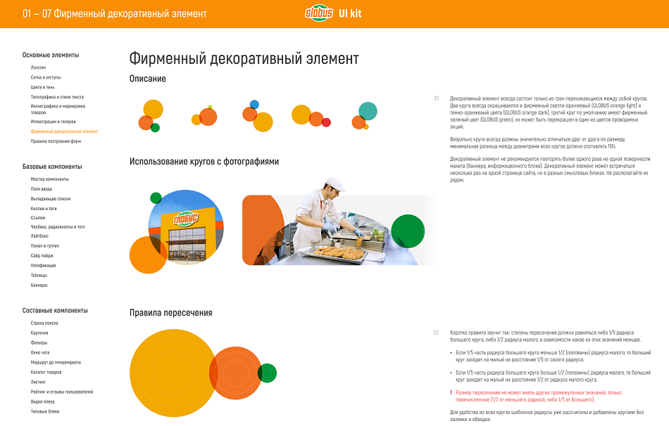 UI для Глобус. Фирменный декоративный элемент