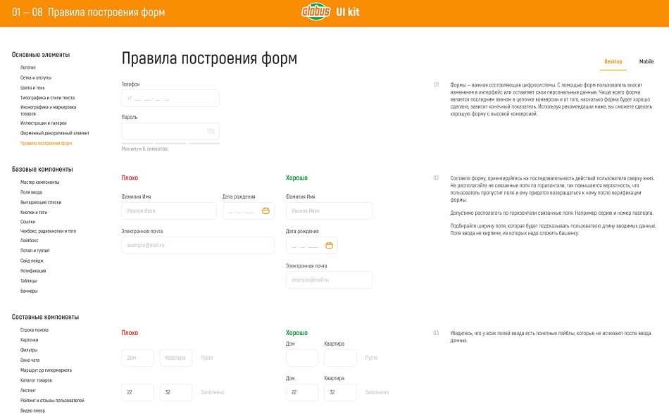 UI для Глобус. Правила построения форм