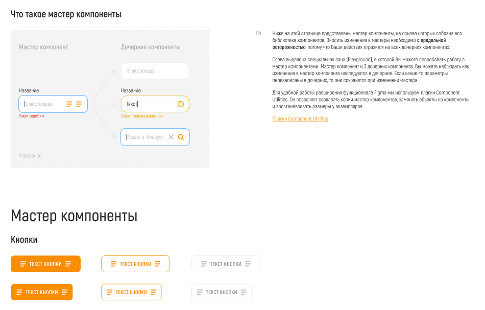 UI для Глобус. Мастер-компоненты