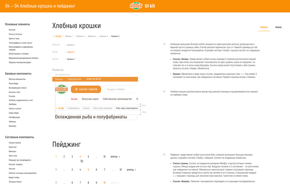 UI для Глобус. Навигация