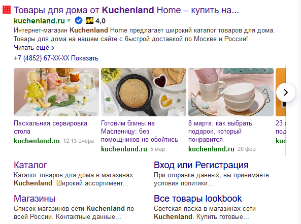 Ареал | Продвижение Kuchenland. 