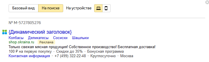 Рекламная кампания Окраина