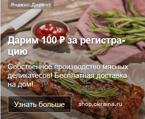 Рекламная кампания Окраина
