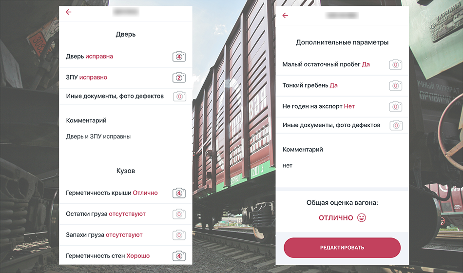 Мобильный репортер ПГК