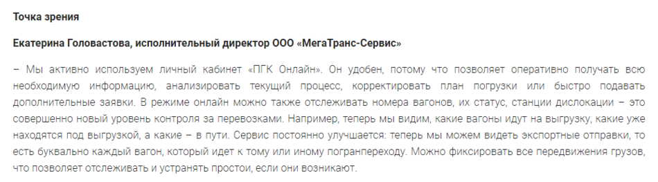 ПГК-Онлайн